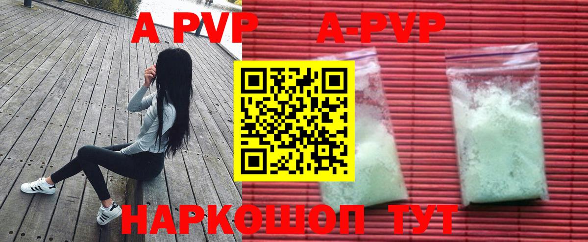 APVP мука Пугачёв