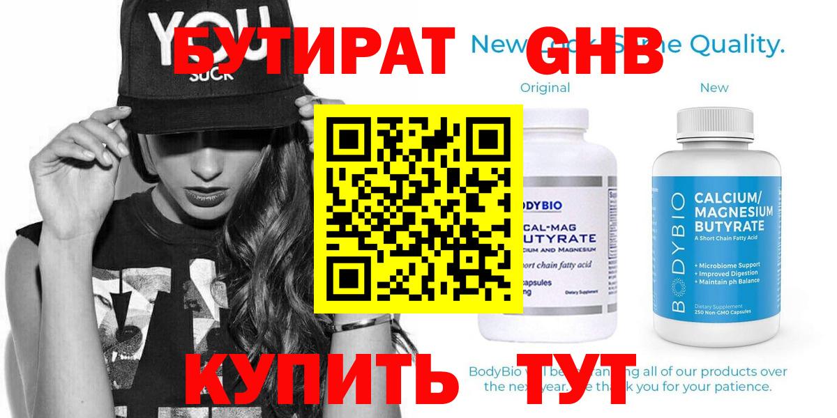 БУТИРАТ Butirat Пугачёв