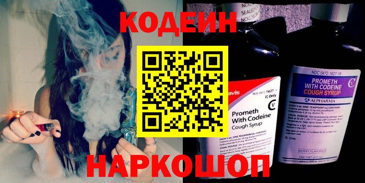 Кодеин напиток Lean (лин) Пугачёв