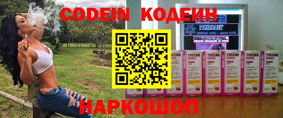 Кодеин Purple Drank  Вход с VPN  Кодеин напиток Lean (лин)  Пугачёв 
